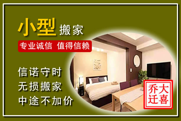 北林小型搬家