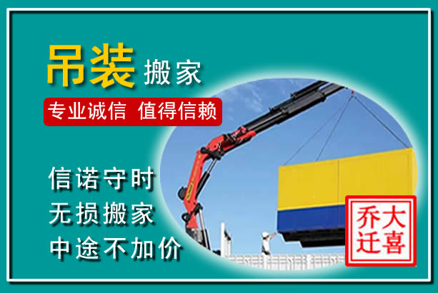 北林吊装大件搬家