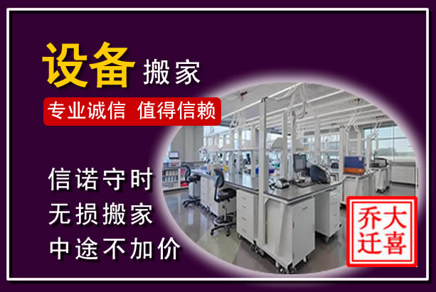北林仪器设备搬运