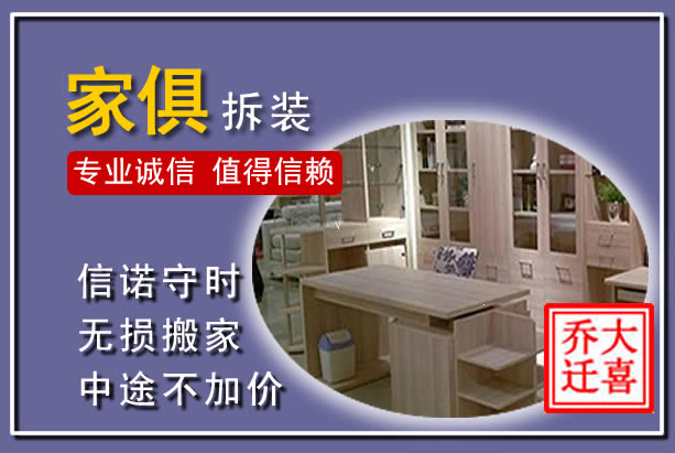 北林家俱拆装搬运